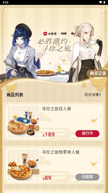 必胜客app手机客户端(原神联动)v6.48.0(4)