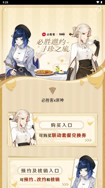 必胜客app手机客户端(原神联动)v6.48.0(2)