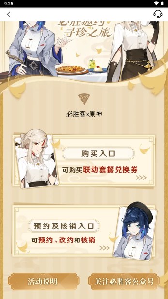 必胜客app手机客户端(原神联动)v6.48.0(3)