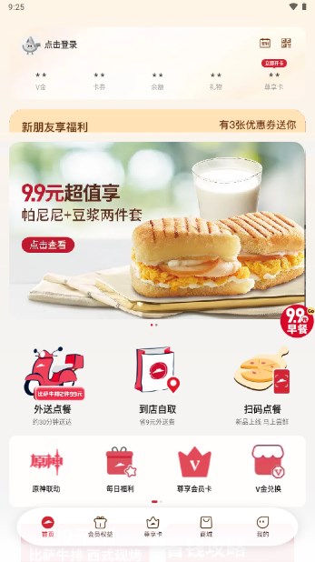 必胜客app手机客户端(原神联动)v6.48.0(1)
