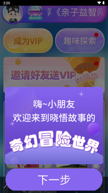晓悟故事appv2.4.100(1)