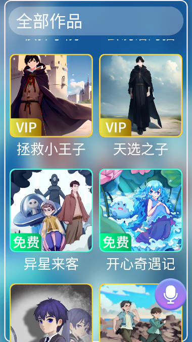 晓悟故事appv2.4.100(4)