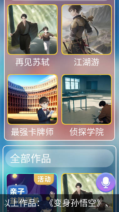 晓悟故事appv2.4.100(3)