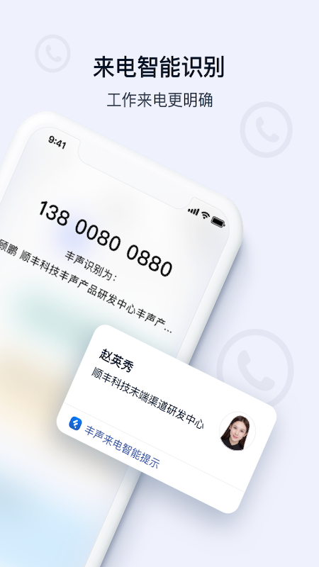 顺丰丰声(员工自助)appv10.6.0.202405071106(2)