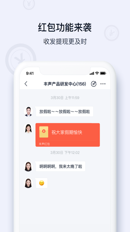 顺丰丰声(员工自助)appv10.6.0.202405071106(4)