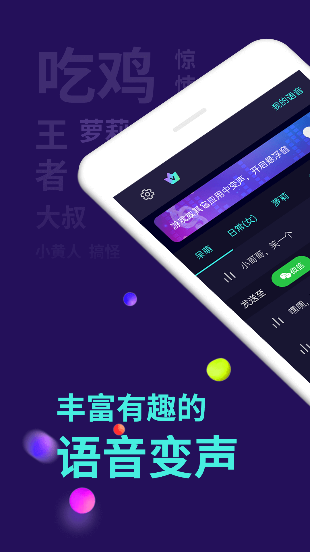 变声器大师app最新版2024下载安装(1)