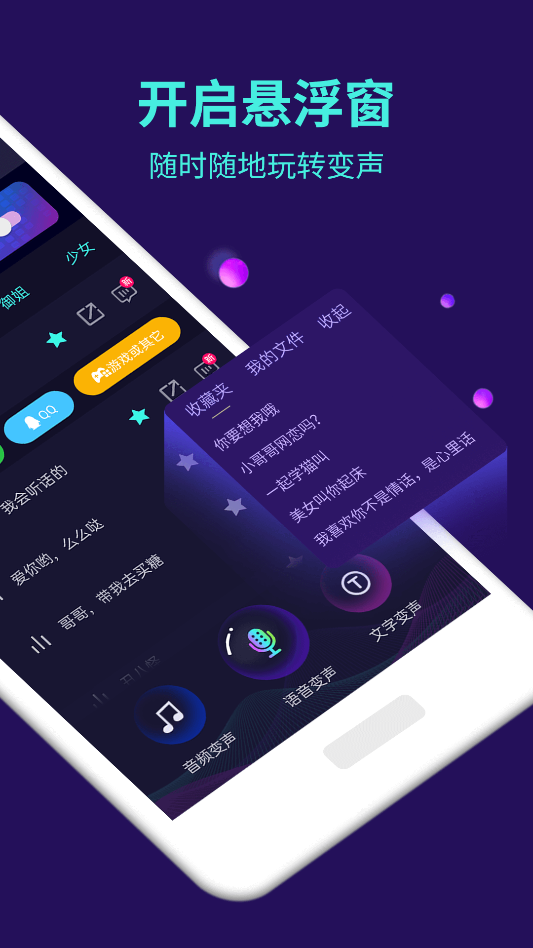 变声器大师app最新版2024下载安装(2)