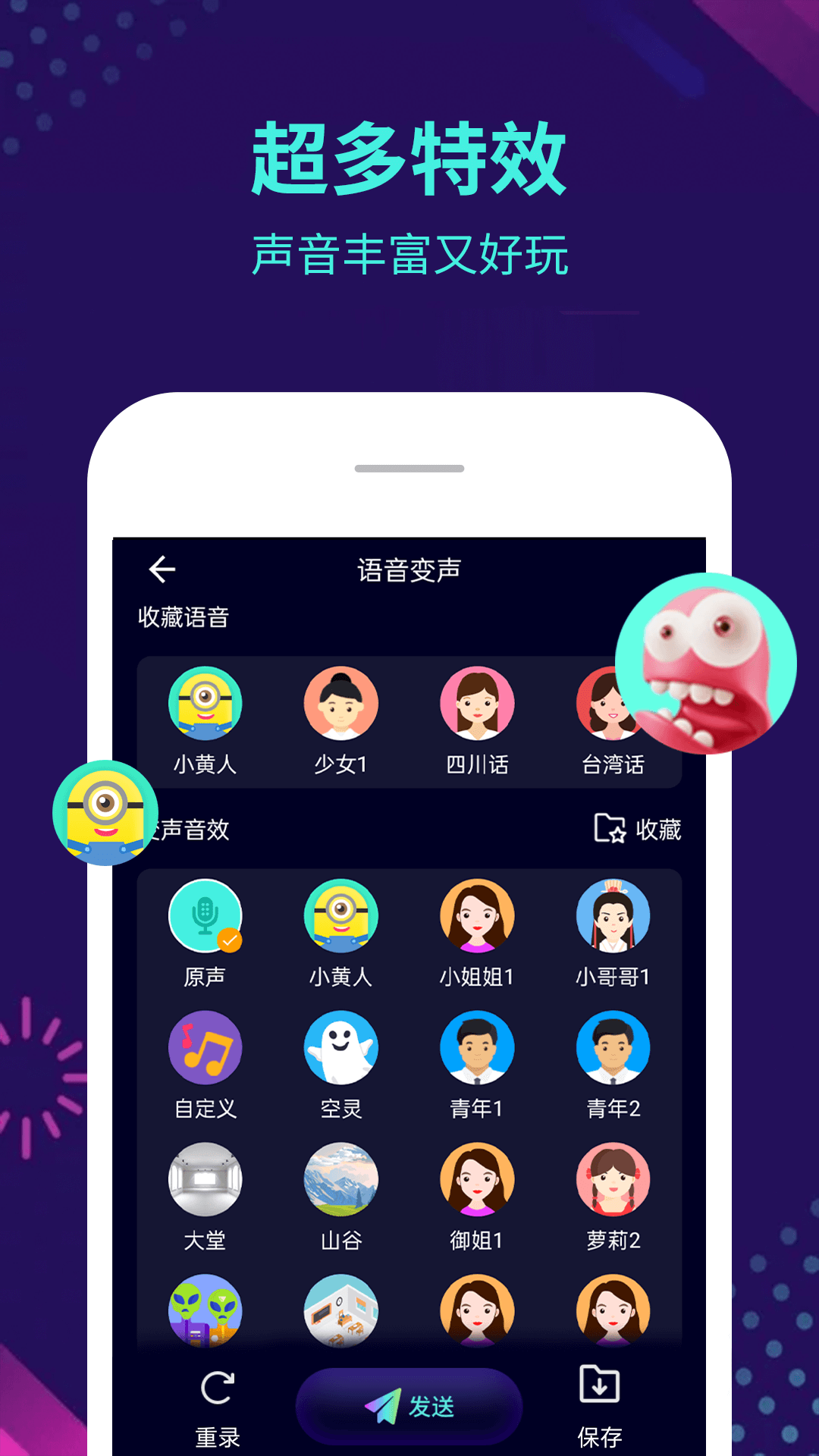 变声器大师app最新版2024下载安装(3)