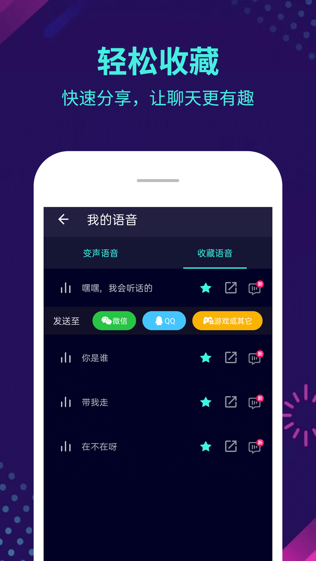 变声器大师app最新版2024下载安装(4)