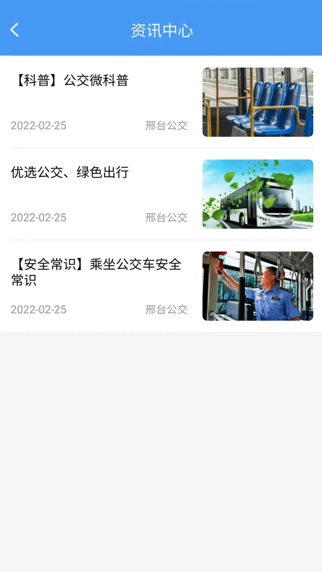 邢台公交车实时查询appv1.2.4(2)