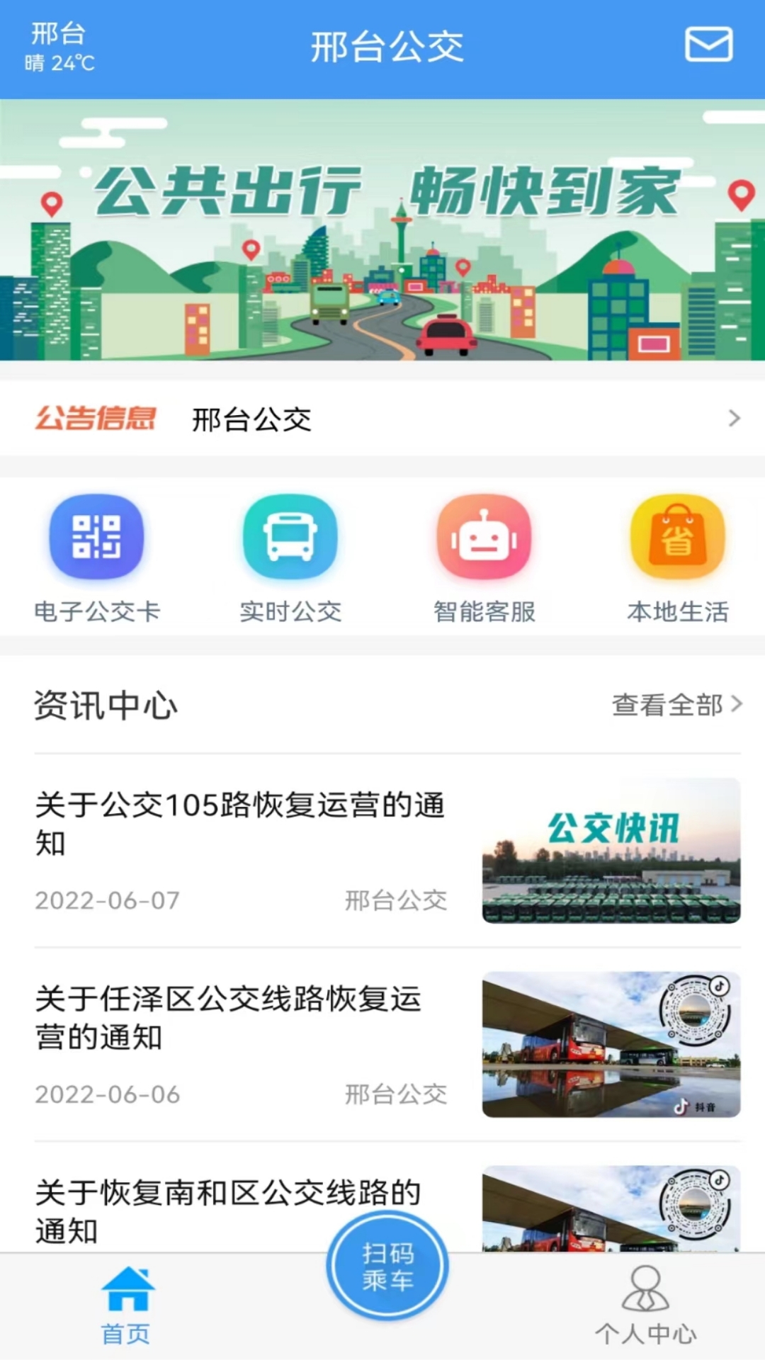 邢台公交车实时查询appv1.2.4(4)