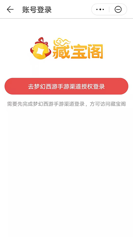 网易藏宝阁华为渠道版下载安装官方最新2024(华为应用市场)v14.2.2.300(3)