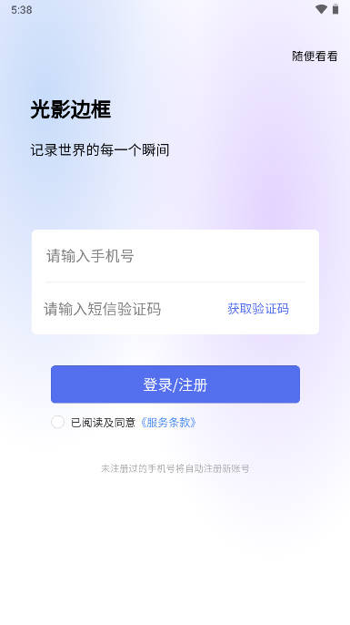 光影边框软件2024安卓版v2.5.6(4)