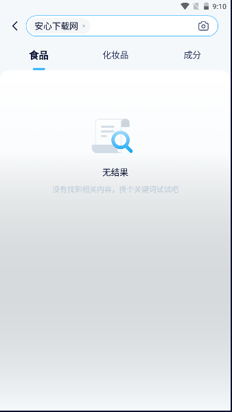 成分喵成分查询软件安卓v1.4(2)