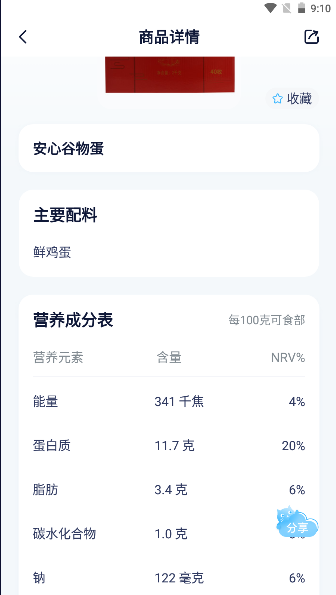 成分喵成分查询软件安卓v1.4(3)