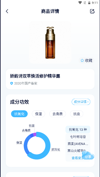 成分喵成分查询软件安卓v1.4(4)