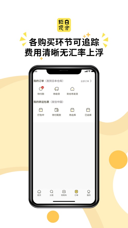 极优日仓跨境电商appv1.2.2(3)