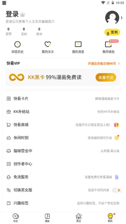 快看漫画app官方最新版2024免费v8.3.0(4)