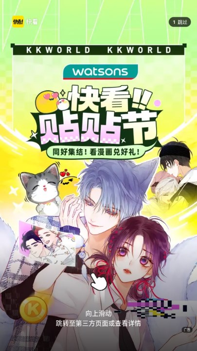 快看漫画app官方最新版2024免费v8.3.0(2)