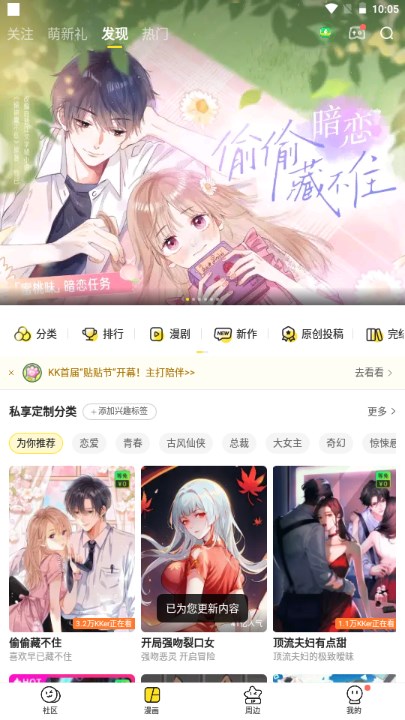 快看漫画app官方最新版2024免费v8.3.0(3)