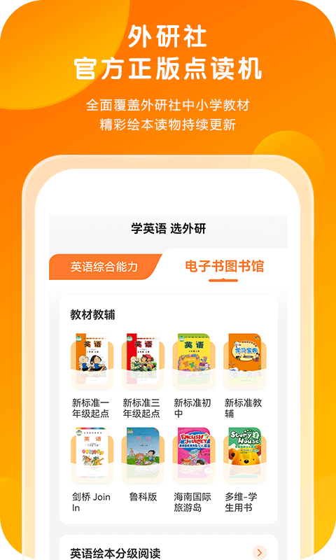 外研通app下载2024最新版v4.4.54(3)