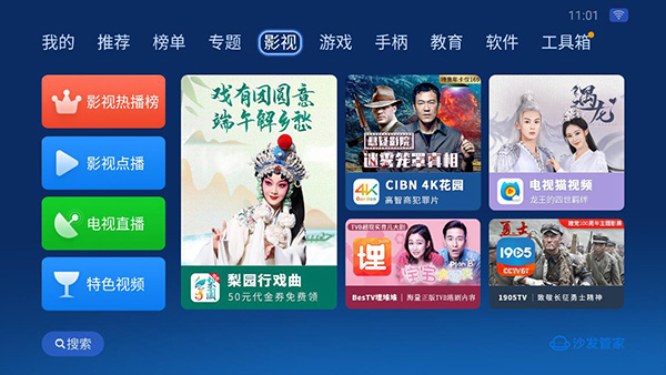 沙发管家比亚迪车机版APP最新2024v4.9.46(3)