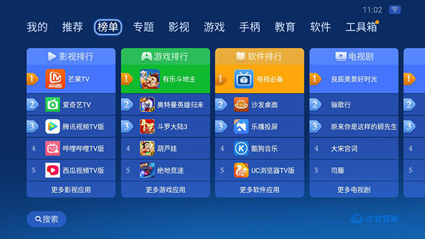 沙发管家比亚迪车机版APP最新2024v4.9.46(2)