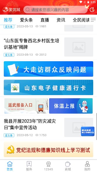 爱武城最新版本app下载安卓(3)