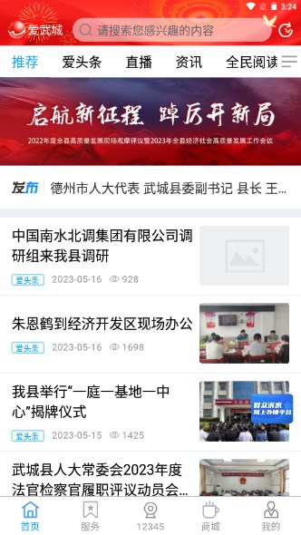 爱武城最新版本app下载安卓(1)