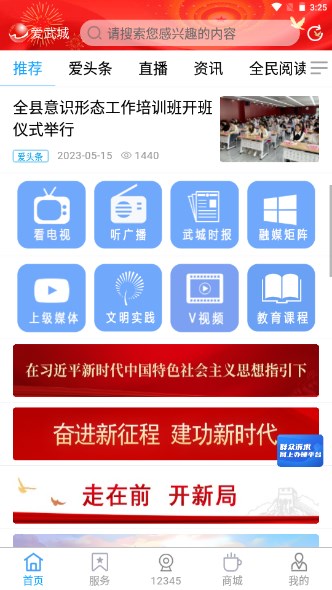 爱武城最新版本app下载安卓(2)
