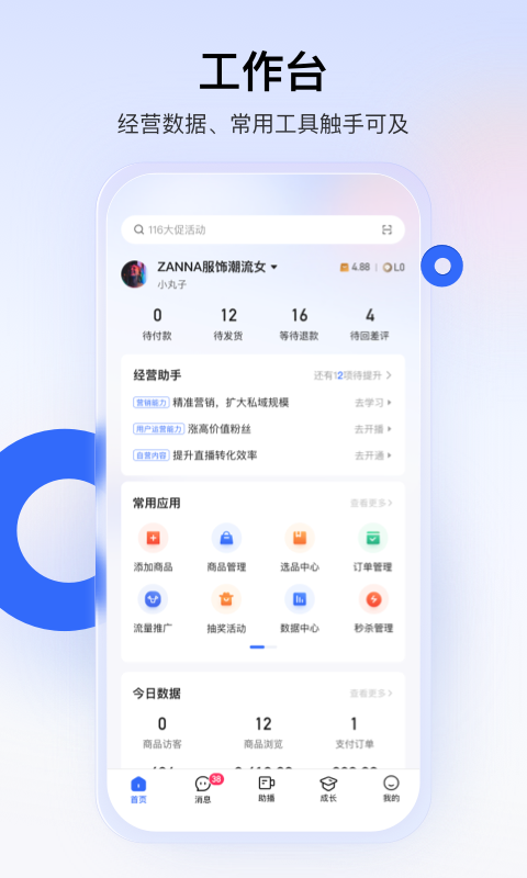 快手小店商家版app下载手机版2024最新版v5.5.40.268(2)