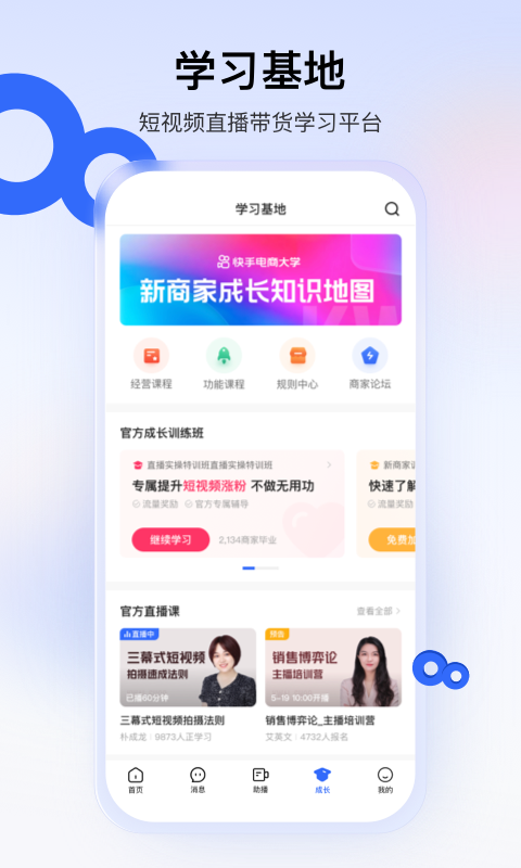 快手小店商家版app下载手机版2024最新版v5.5.40.268(4)