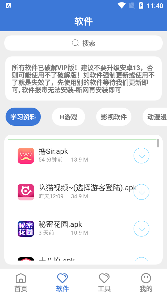 小七软件库官方最新版本2024安卓版v3.2.0(2)