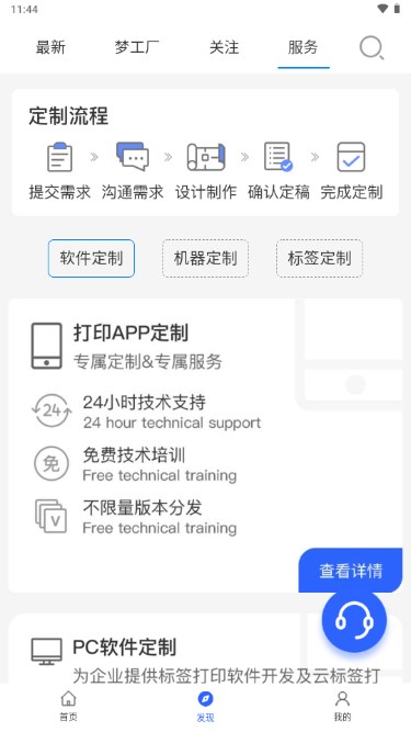 硕方打印app下载官方最新版2024v1.10.0(2)