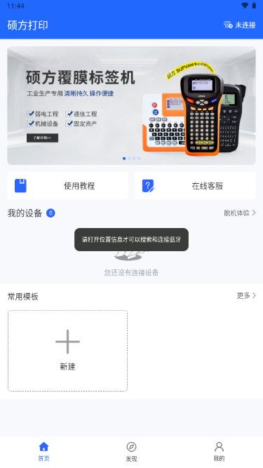 硕方打印app下载官方最新版2024v1.10.0(1)