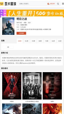 歪片星球追剧app下载2024官方正版v9.0.1(1)