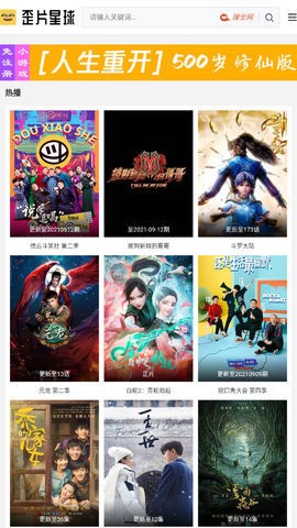 歪片星球追剧app下载2024官方正版v9.0.1(4)