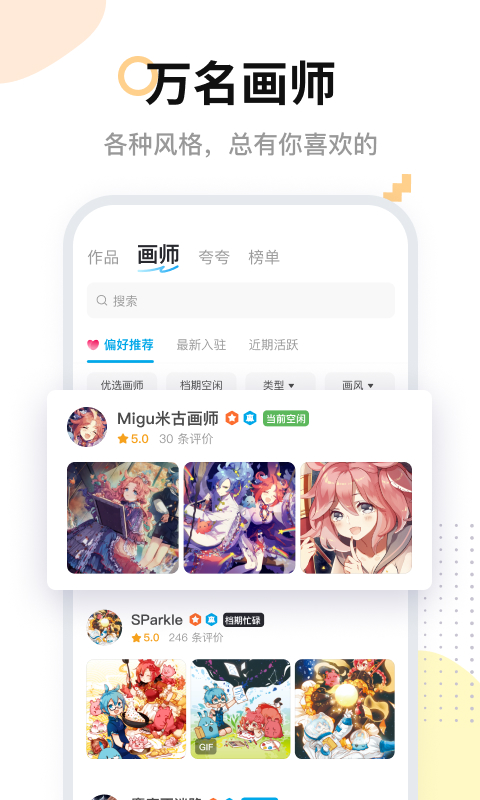 米画师app官方下载安装手机版最新版2024v7.11.0(4)