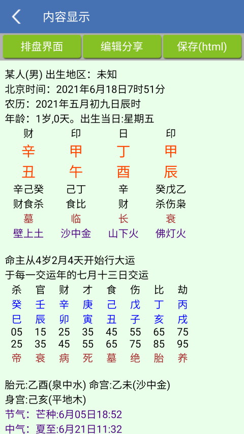 综合排盘2024最新手机版v1.87(1)