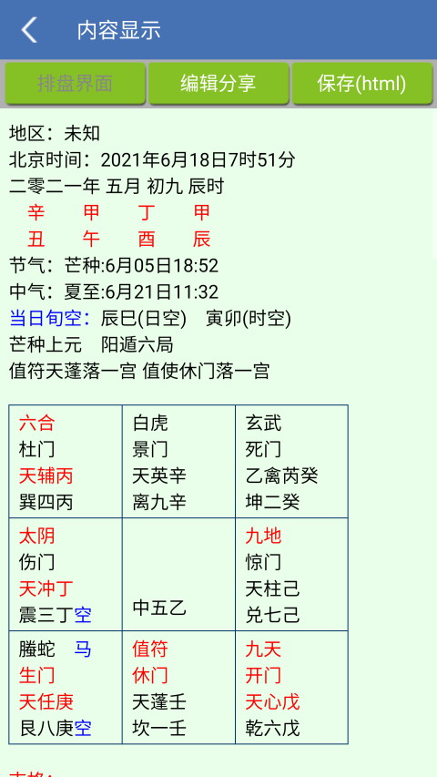 综合排盘2024最新手机版v1.87(3)