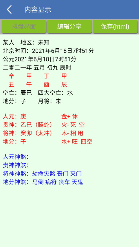 综合排盘2024最新手机版v1.87(4)