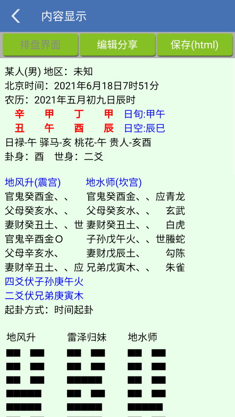 综合排盘2024最新手机版v1.87(2)