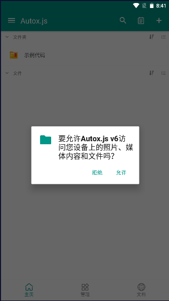 Autox.js v7自动化工具2024最新中文版v7.0.2(2)