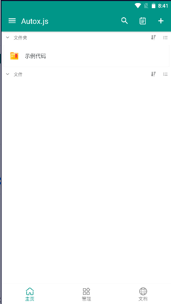 Autox.js v7自动化工具2024最新中文版v7.0.2(3)