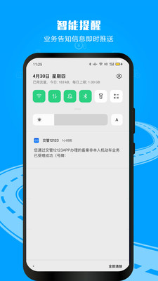 交管12123轻微交通事故快处软件v3.2.2(1)