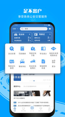 交管12123轻微交通事故快处软件v3.2.2(4)