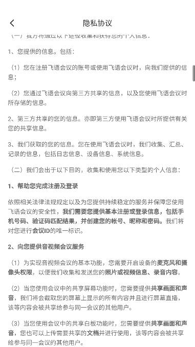 飞语会议app免费下载2024官方版v4.0.0(2)