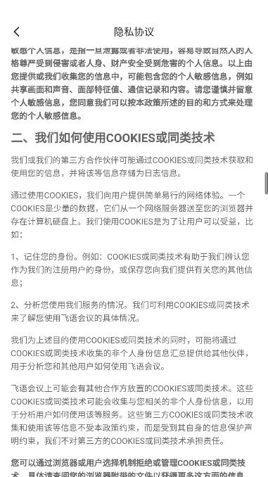 飞语会议app免费下载2024官方版v4.0.0(4)
