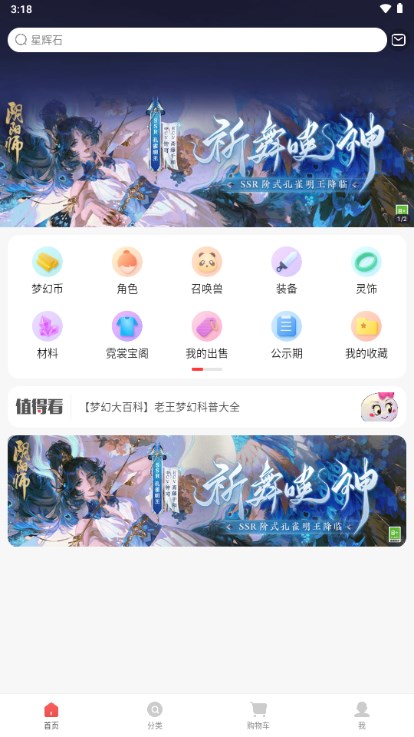 梦幻藏宝阁端游交易平台appv5.87.0(4)