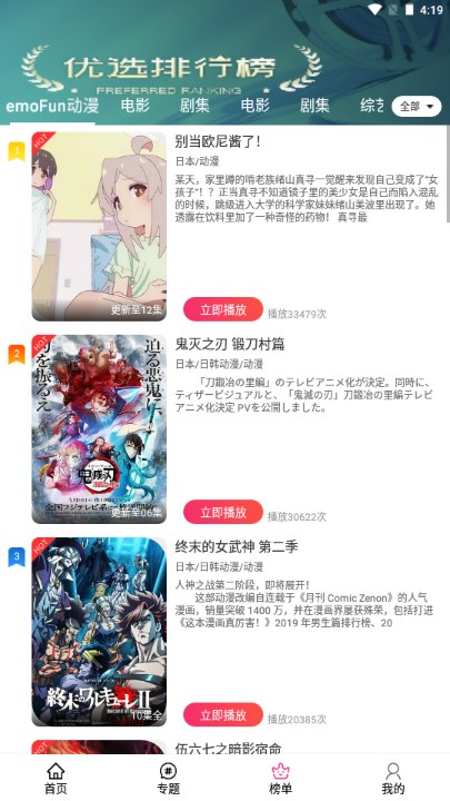emofun动漫无广告版安卓手机版v2.1.7(2)